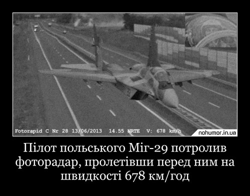Пілот польського Міг-29 потролив фоторадар, пролетівши перед ним на швидкості 678 км/год