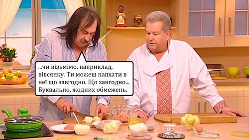 ... чи візьмімо, наприклад, вівсянку. Ти можеш напхати в неї що завгодно. Що завгодно.. Буквально, жодних обмежень.