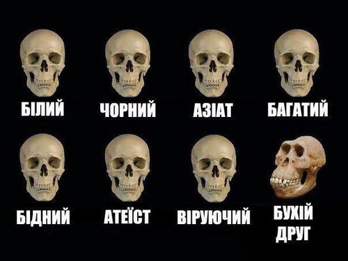 — Білий — Чорний — Азіат — Багатий — Бідний — Атеїст — Віруючий — Бухий друг
