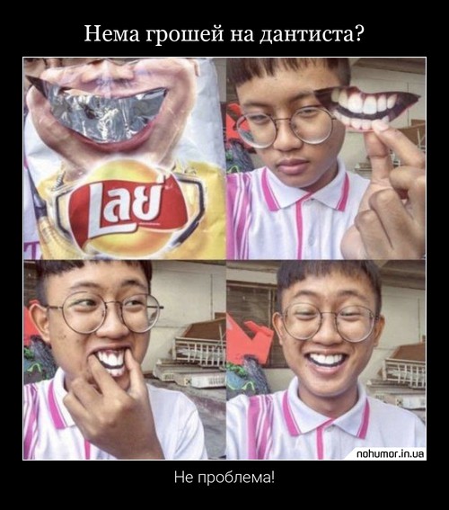Нема грошей на дантиста?
Не проблема!
