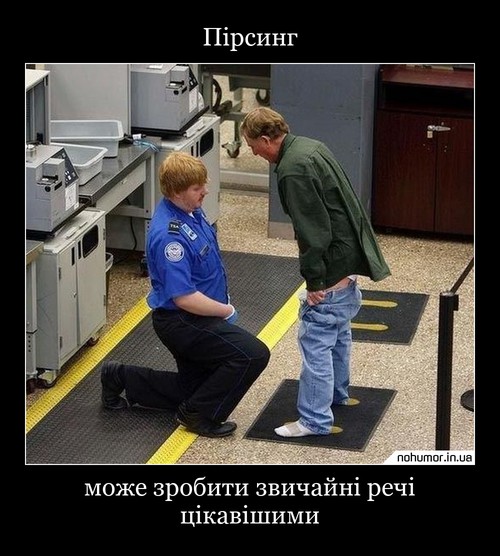 Пірсинг
може зробити звичайні речі цікавішими