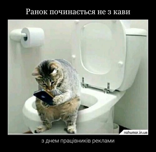 Ранок починається не з кави
з днем працівників реклами