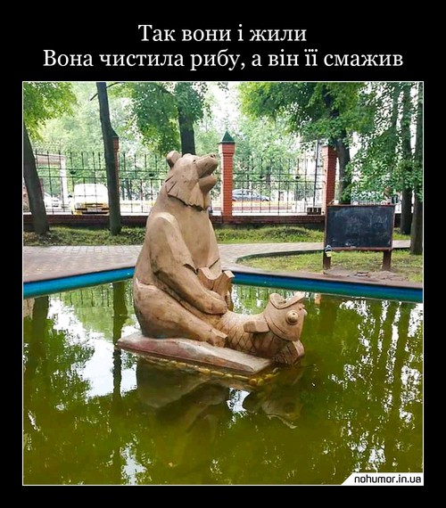 Так вони і жили Вона чистила рибу, а він її смажив