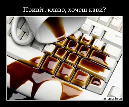 Привіт, клаво, хочеш кави?