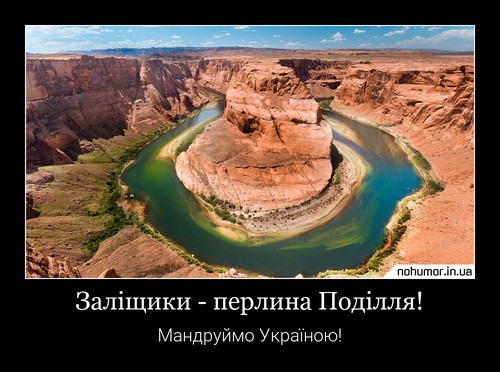Заліщики - перлина Поділля!
Мандруймо Україною!