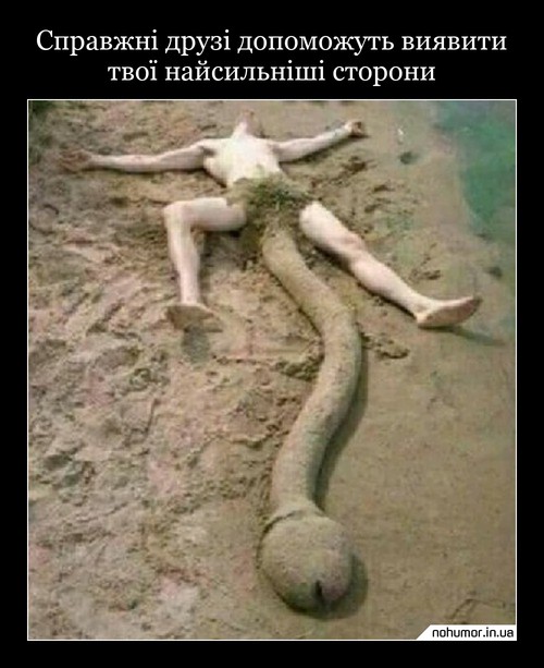 Справжні друзі допоможуть виявити твої найсильніші сторони