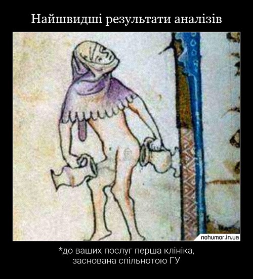 Найшвидші результати аналізів
*до ваших послуг перша клініка, заснована спільнотою ГУ