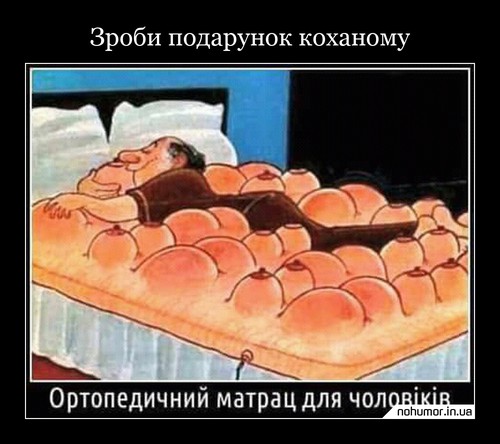 Зроби подарунок коханому