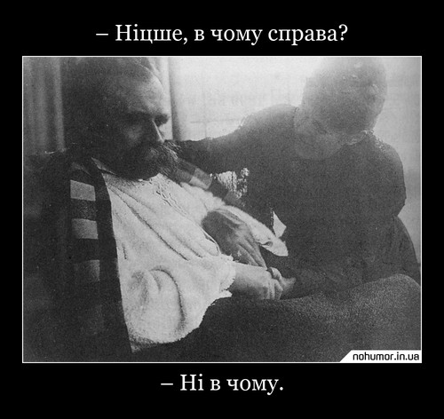 – Ніцше, в чому справа?
– Ні в чому.