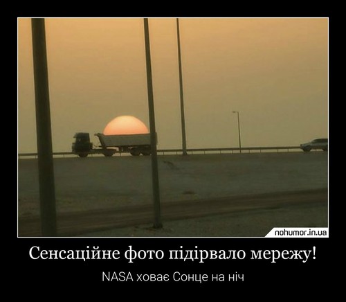 Сенсаційне фото підірвало мережу!
NASA ховає Сонце на ніч
