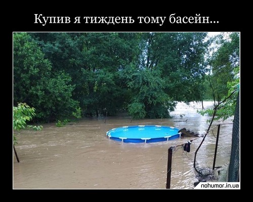 Купив я тиждень тому басейн...