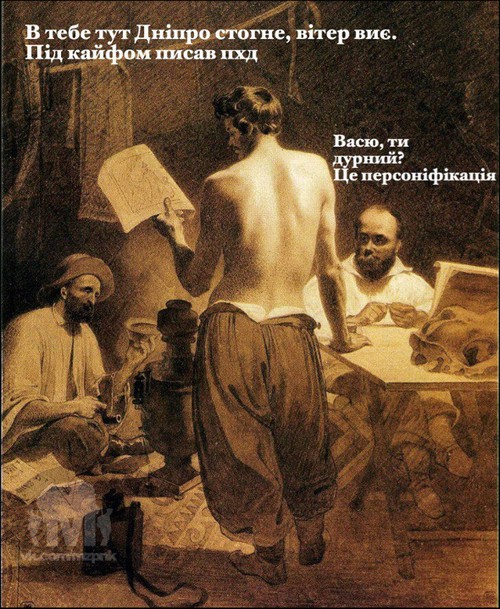 В тебе тут Дніпро стогне, вітер виє. Під кайфом писав, пхд Васю, ти дурний? Це персоніфікація